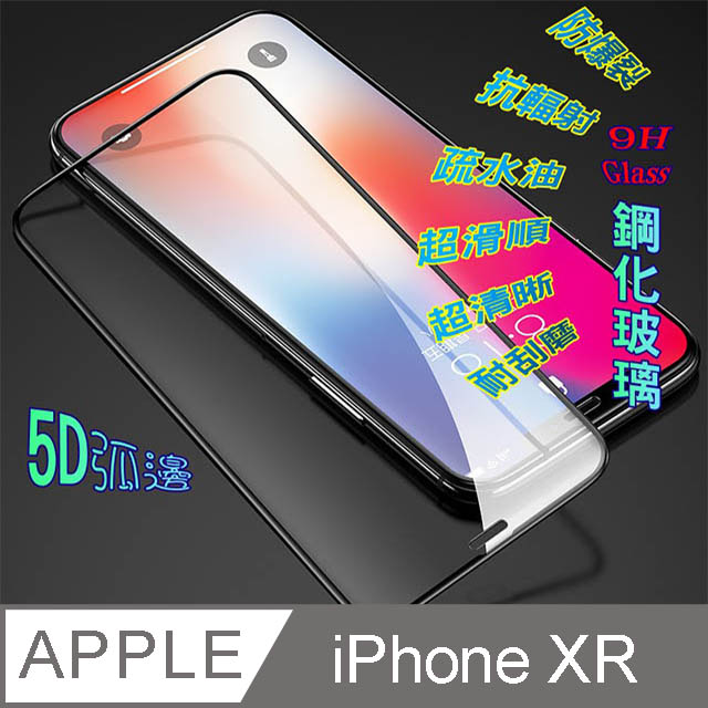 iPhone 11/XR 5D全屏-鋼化玻璃膜螢幕保護貼