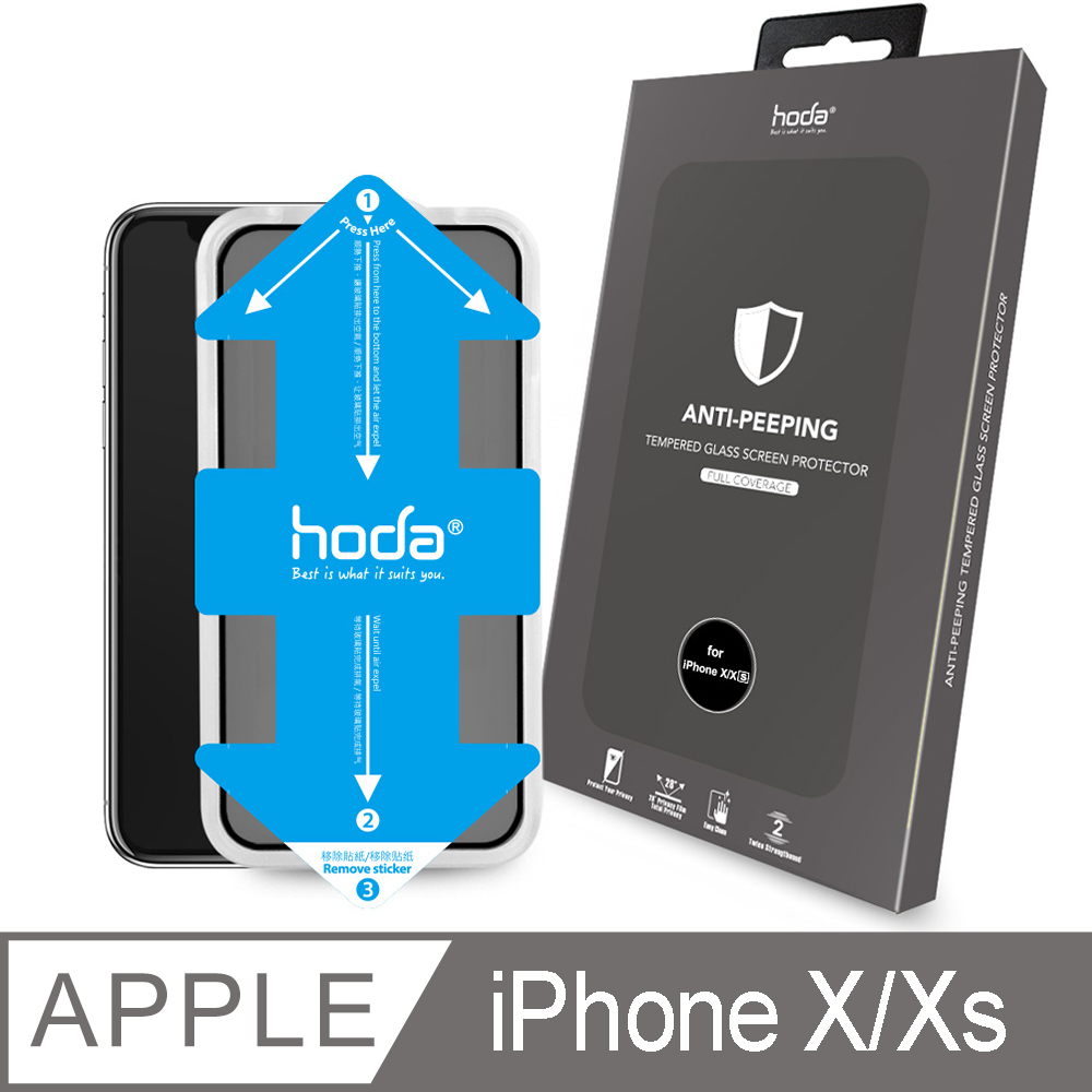 hoda iPhone X/Xs 3D曲面防窺隱形滿版9H鋼化玻璃保護貼(附貼膜神器)