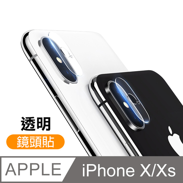 iPhoneX iPhone XS 高清透明 手機 鏡頭保護貼 鏡頭貼