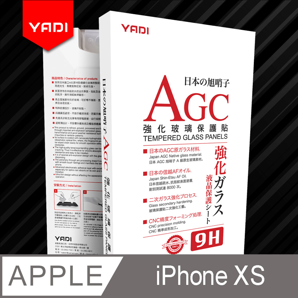 【YADI】高透玻璃保護貼 iPhone XS/5.8吋/玻璃膜/鋼化膜/全膠貼合/高滑順/抗指紋