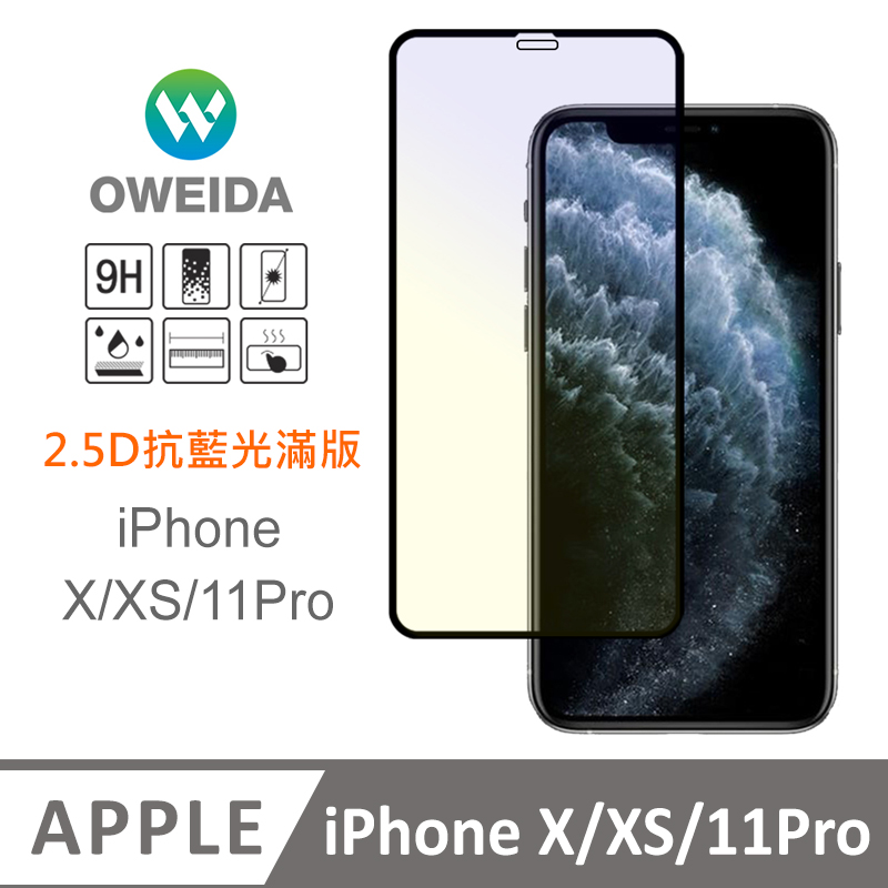 Oweida iPhone X/XS/11Pro 抗藍光 滿版鋼化玻璃貼