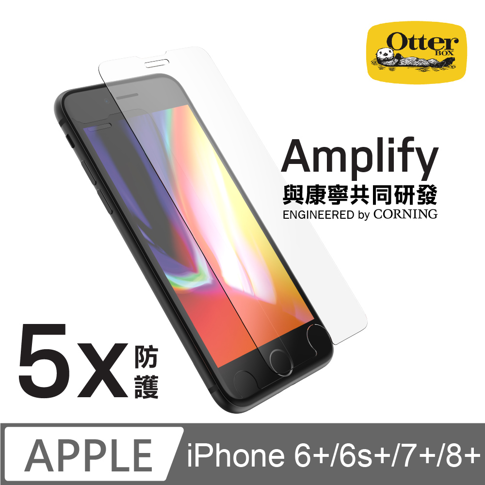 OtterBox iPhone 6+/6s+/7+/8+ Amplify 五倍防刮鋼化玻璃螢幕保護貼