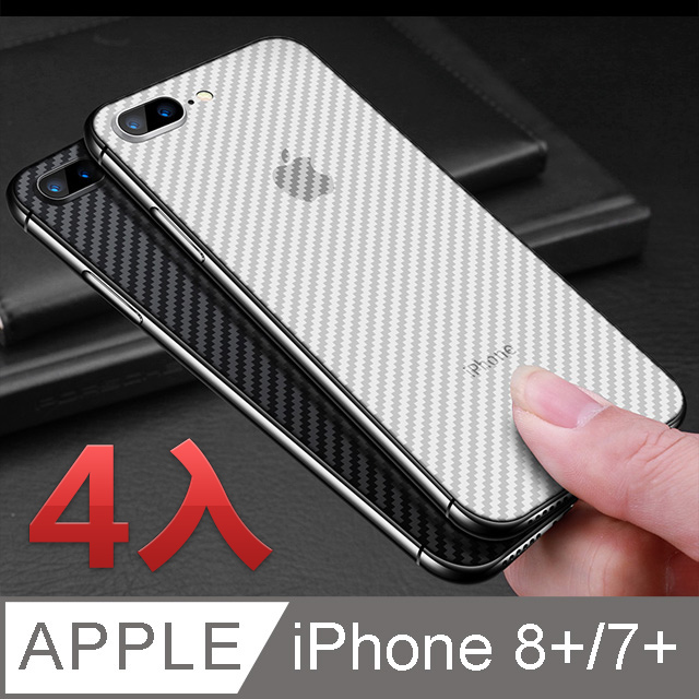 iPhone 8 Plus【5.5吋】類碳纖維背貼 ◣4片入-超值首選◥