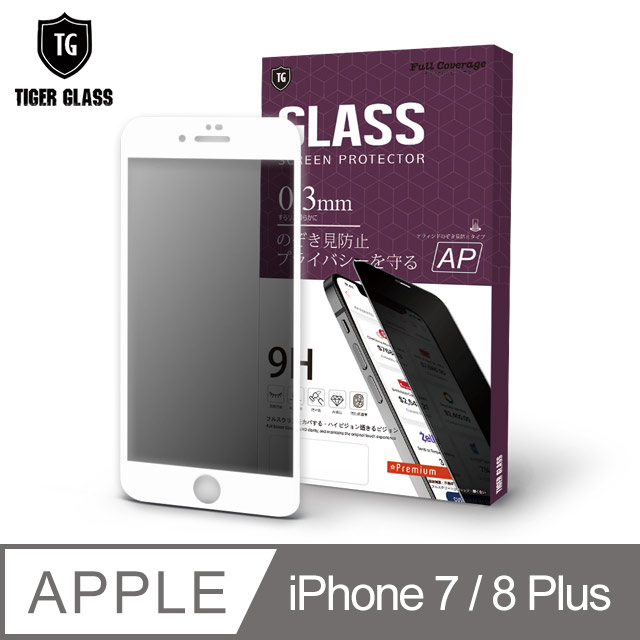 T.G iPhone 7/8 Plus 全包覆滿版鋼化膜手機保護貼-防窺(防爆防指紋)-白