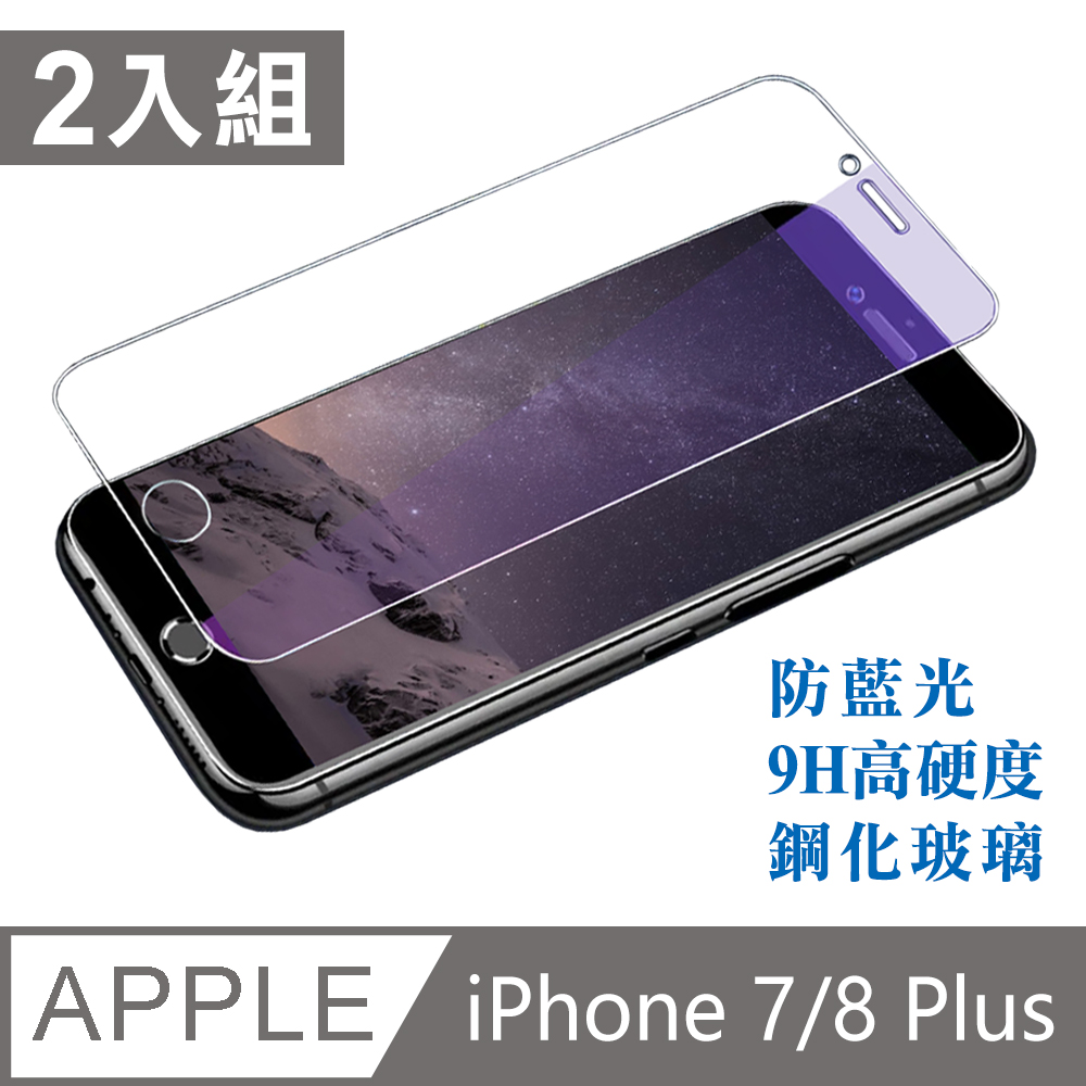 iPhone 7/8 Plus滿版鋼化玻璃保護貼2入組