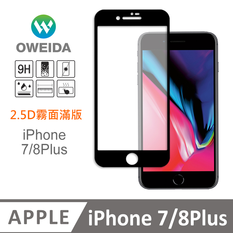 Oweida iPhone 7/8Plus 電競霧面 滿版鋼化玻璃貼