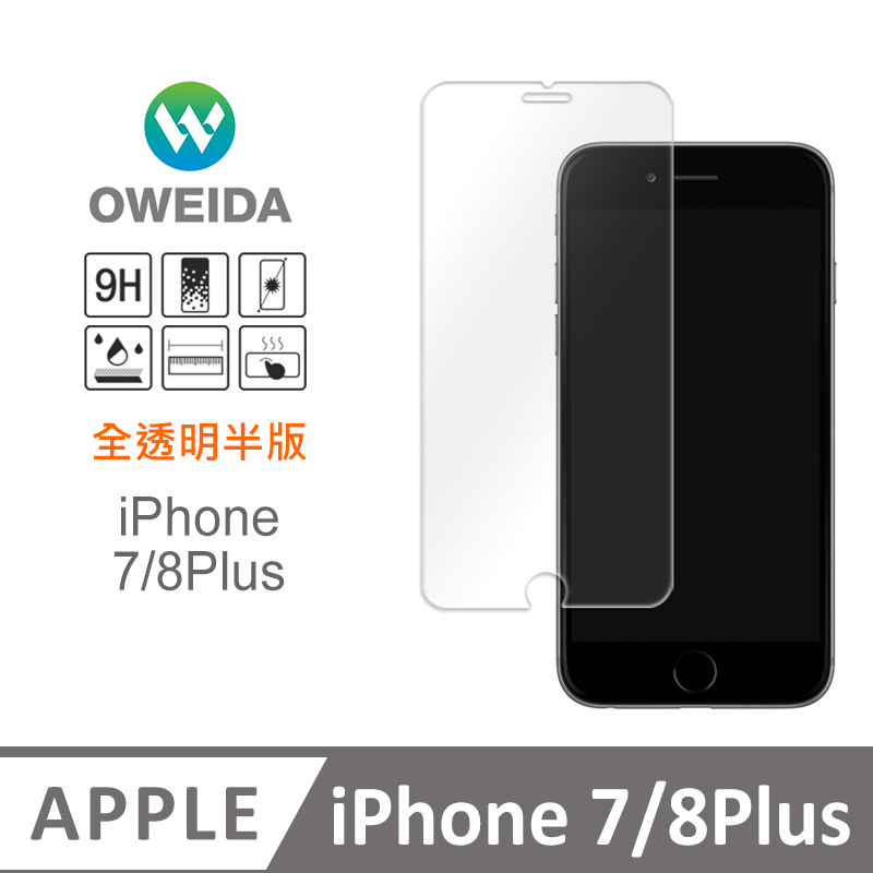 Oweida iPhone 7/8Plus 全透明 半版玻璃貼(非滿版)