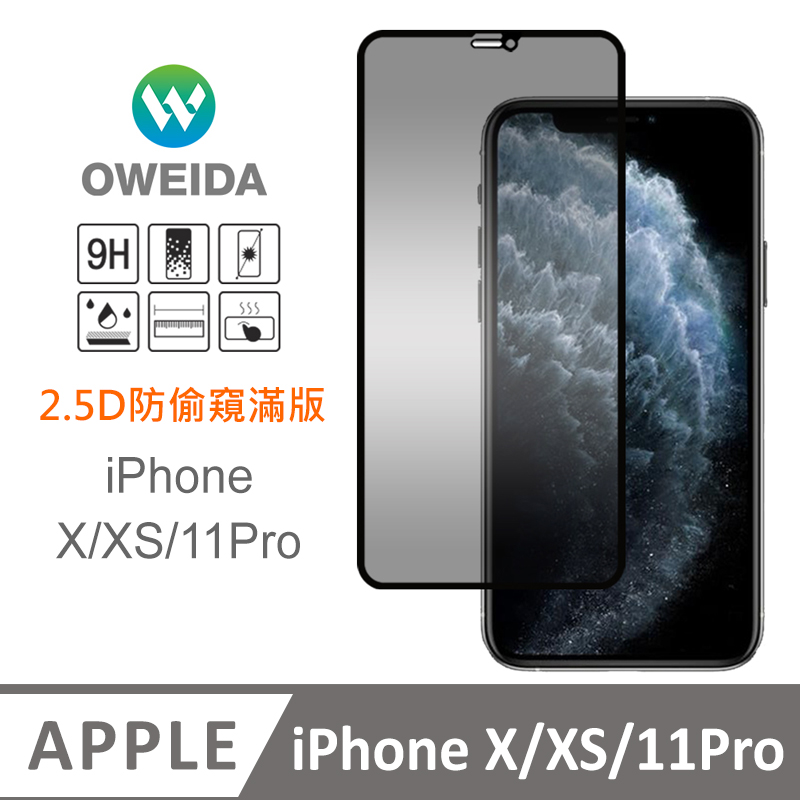 Oweida iPhone X/XS/11Pro 防偷窺 滿版鋼化玻璃貼