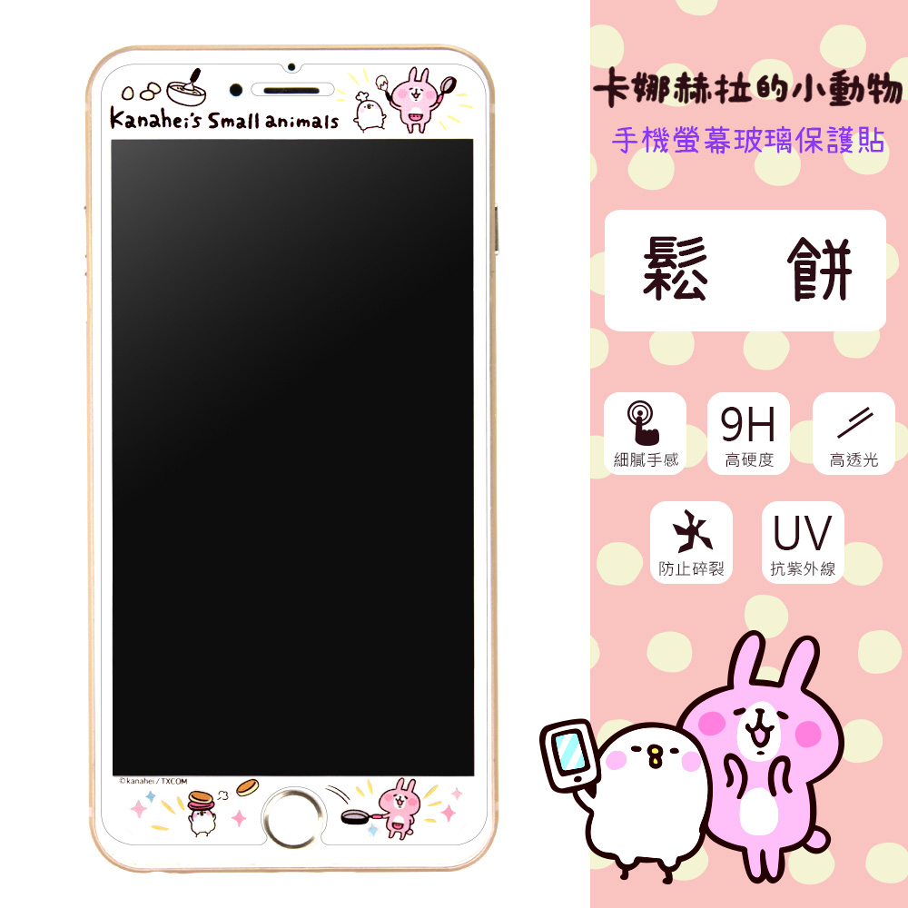 【Kanahei卡娜赫拉】iPhone 6/7/8 (4.7吋) 9H強化玻璃彩繪保護貼