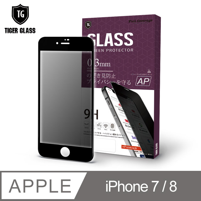 T.G iPhone 7/8 全包覆滿版鋼化膜手機保護貼-防窺(防爆防指紋)-黑