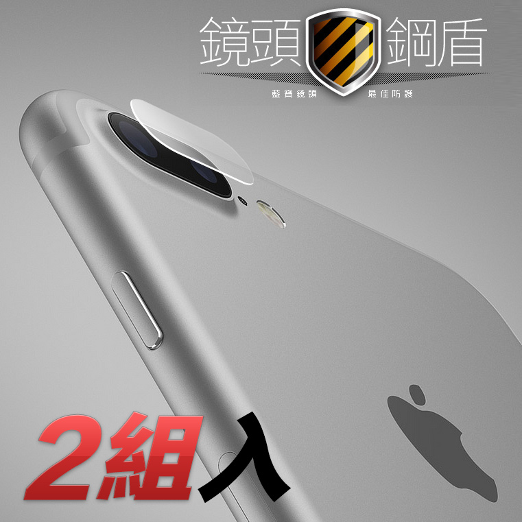 iPhone 7/8 高透射鏡頭保護膜【2組入】