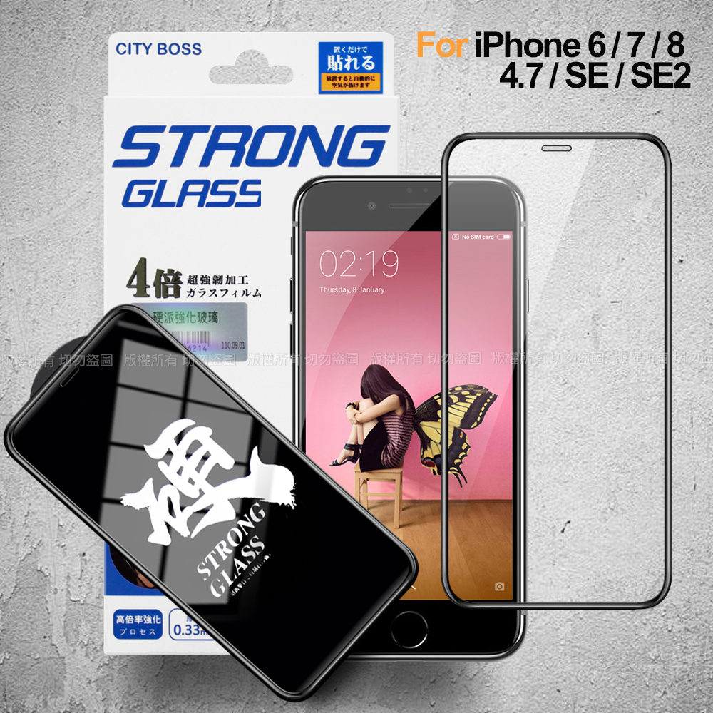 City iPhone 6/7/8/SE/SE2 4.7吋 硬派強韌滿版玻璃貼-黑