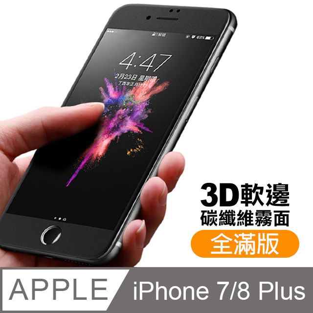 iPhone7Plus iPhone8Plus 軟邊 滿版 霧面 9H 鋼化玻璃膜 手機 保護貼