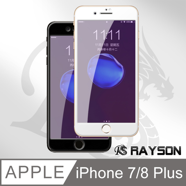 iPhone7Plus iPhone8Plus 藍紫光 軟邊 碳纖維 鋼化膜 手機 9H 保護貼