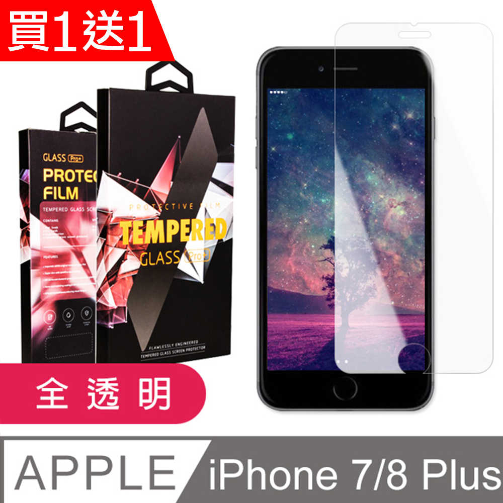 買一送一【IPhone 7/8 PLUS】 5D高清透明保護貼保護膜 透明非全覆蓋鋼化玻璃膜 防刮防爆