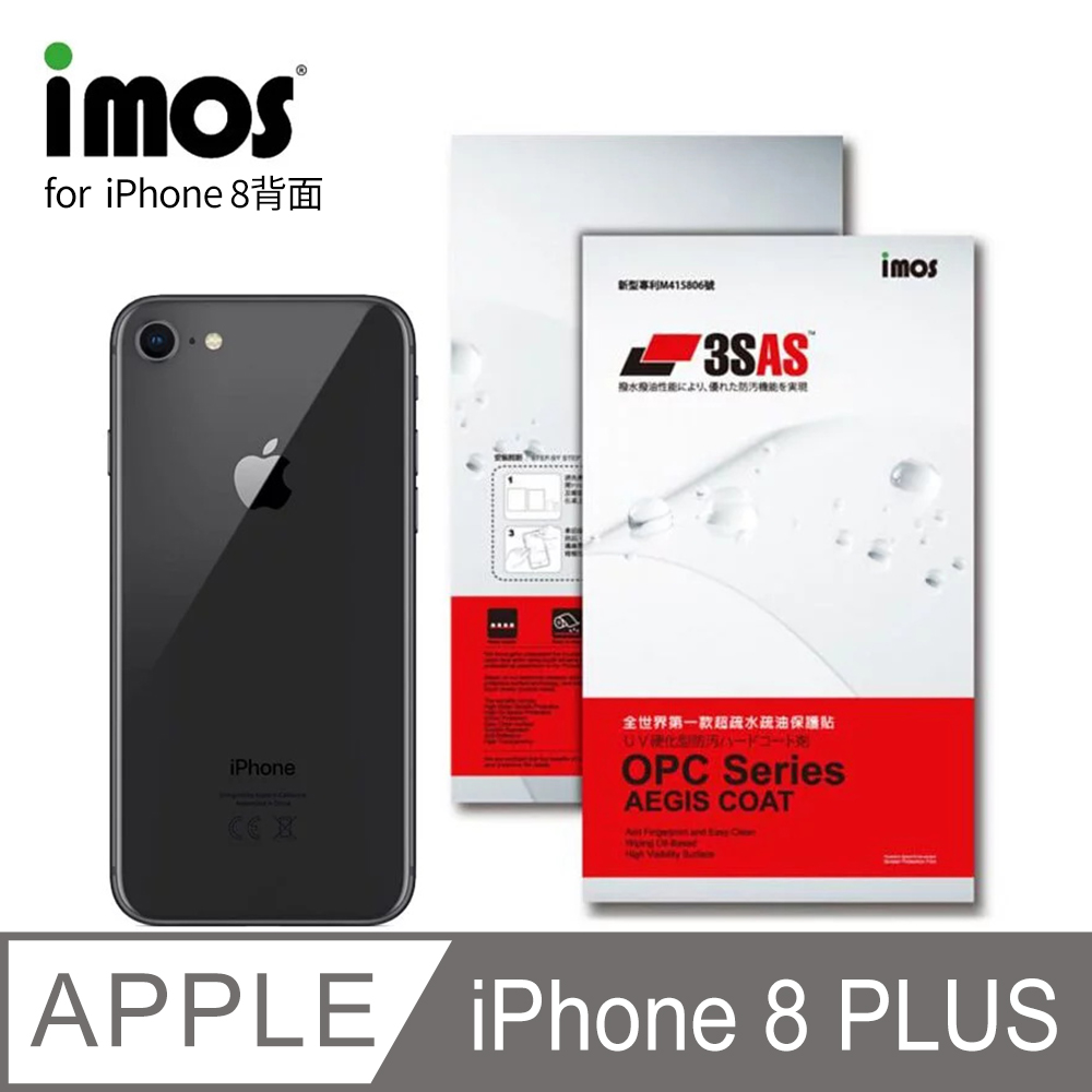 IMOS 蘋果 iPhone 8 PLUS (5.5吋) 3SAS 疏油疏水 背面保護貼