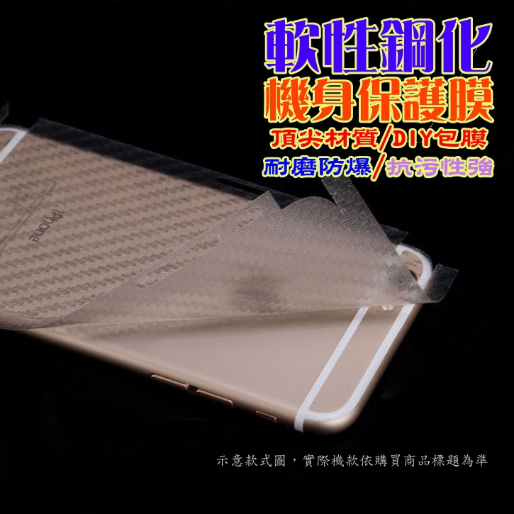 iPhone SE3/SE2/8/7 (4.7吋) 機背包邊(卡夢紋) 防刮高清膜機身保護貼