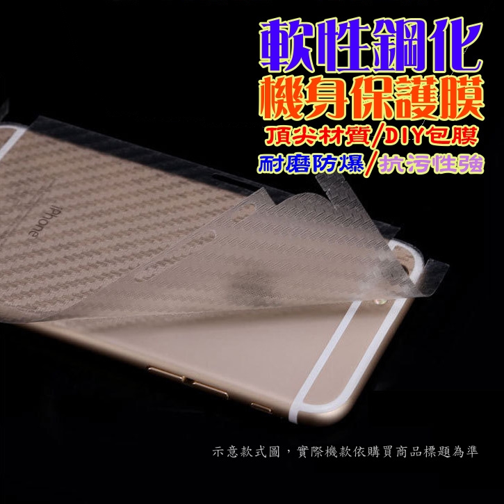 iPhone SE3/SE2/8/7 (4.7吋) 機揹包邊(卡夢紋) 防刮高畫質膜機身保護貼