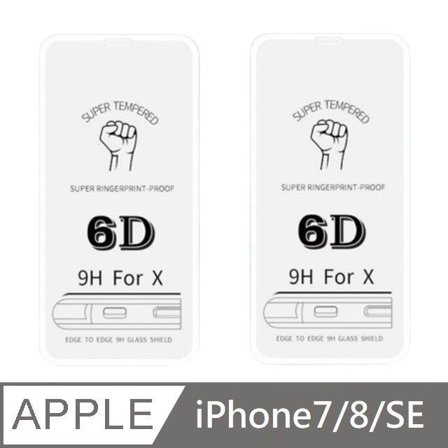 【大猩猩系列】6D滿版玻璃保護貼 手機螢幕保護貼 玻璃貼 適用 iPhone 7 / 8 - 白色