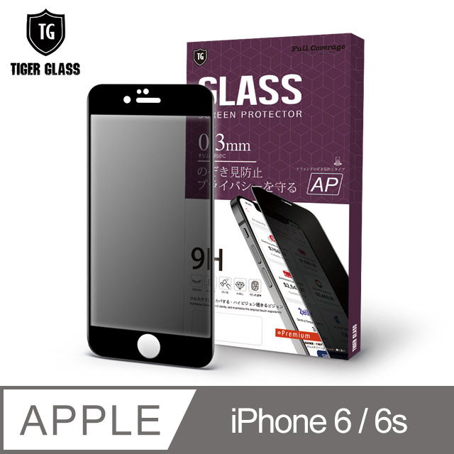 T.G iPhone 6/6s 全包覆滿版鋼化膜手機保護貼-防窺(防爆防指紋)-黑