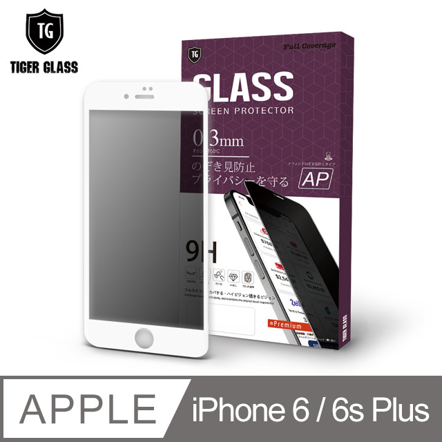 T.G iPhone 6/6s Plus 全包覆滿版鋼化膜手機保護貼-防窺(防爆防指紋)-白
