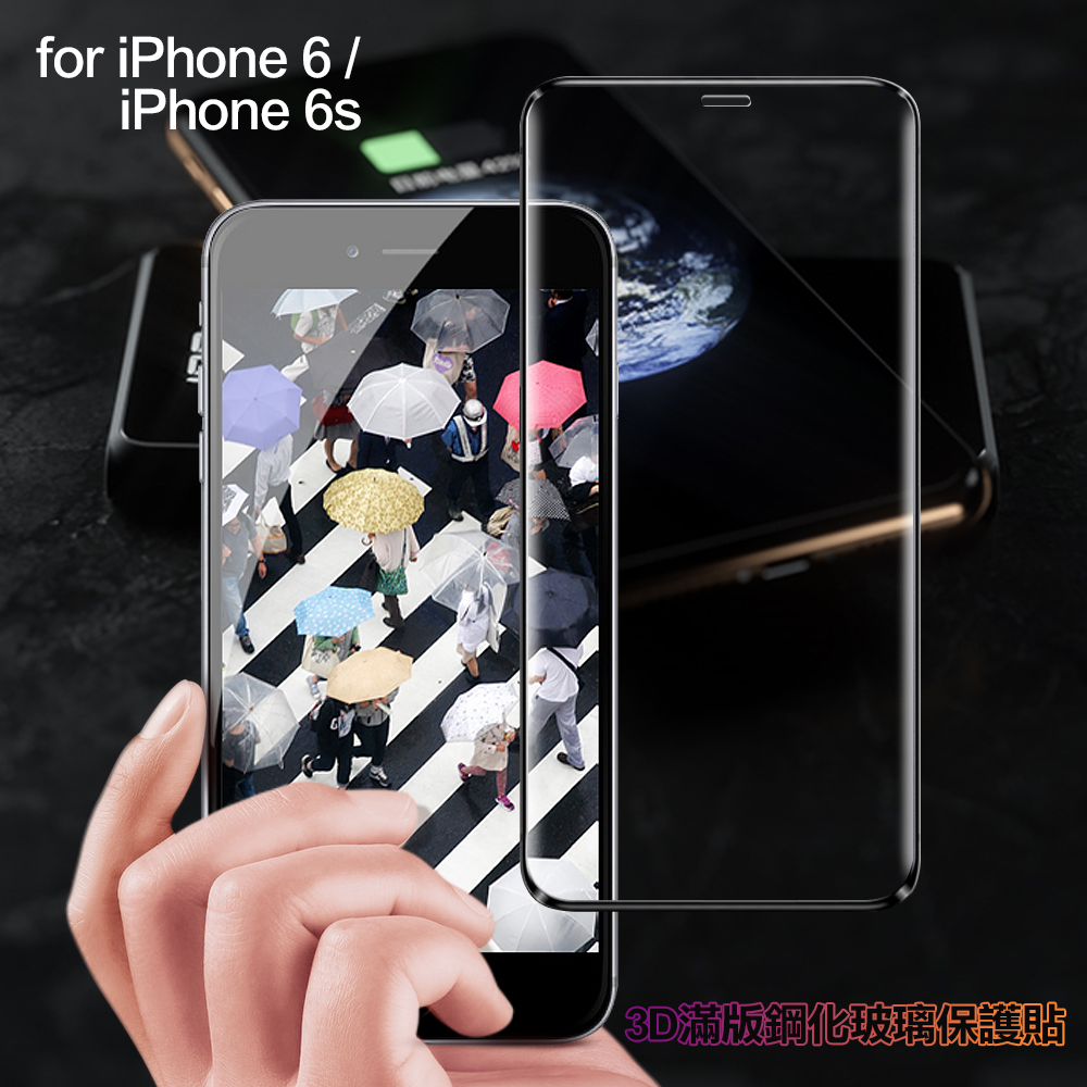 膜皇 For iPhone 6 / i6s 3D 滿版鋼化玻璃保護貼