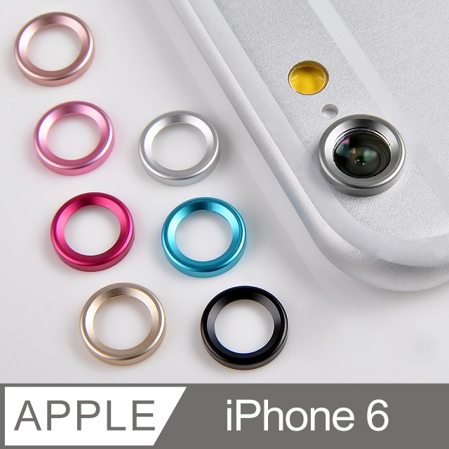 iPhone 6/6S【4.7吋】鋁合金鏡頭保護圈【8色套組】