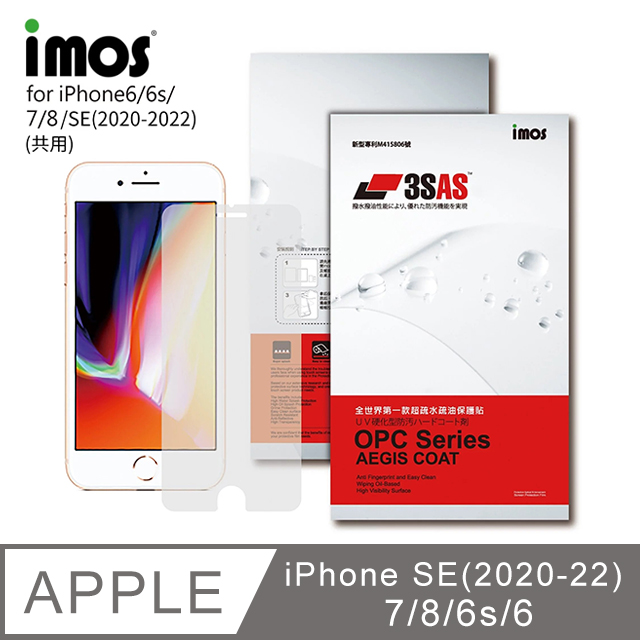 iMOS iPhone SE(2020-2022)/8/7/6s/6 4.7吋 3SAS 疏油疏水 螢幕保護貼 (塑膠製品)