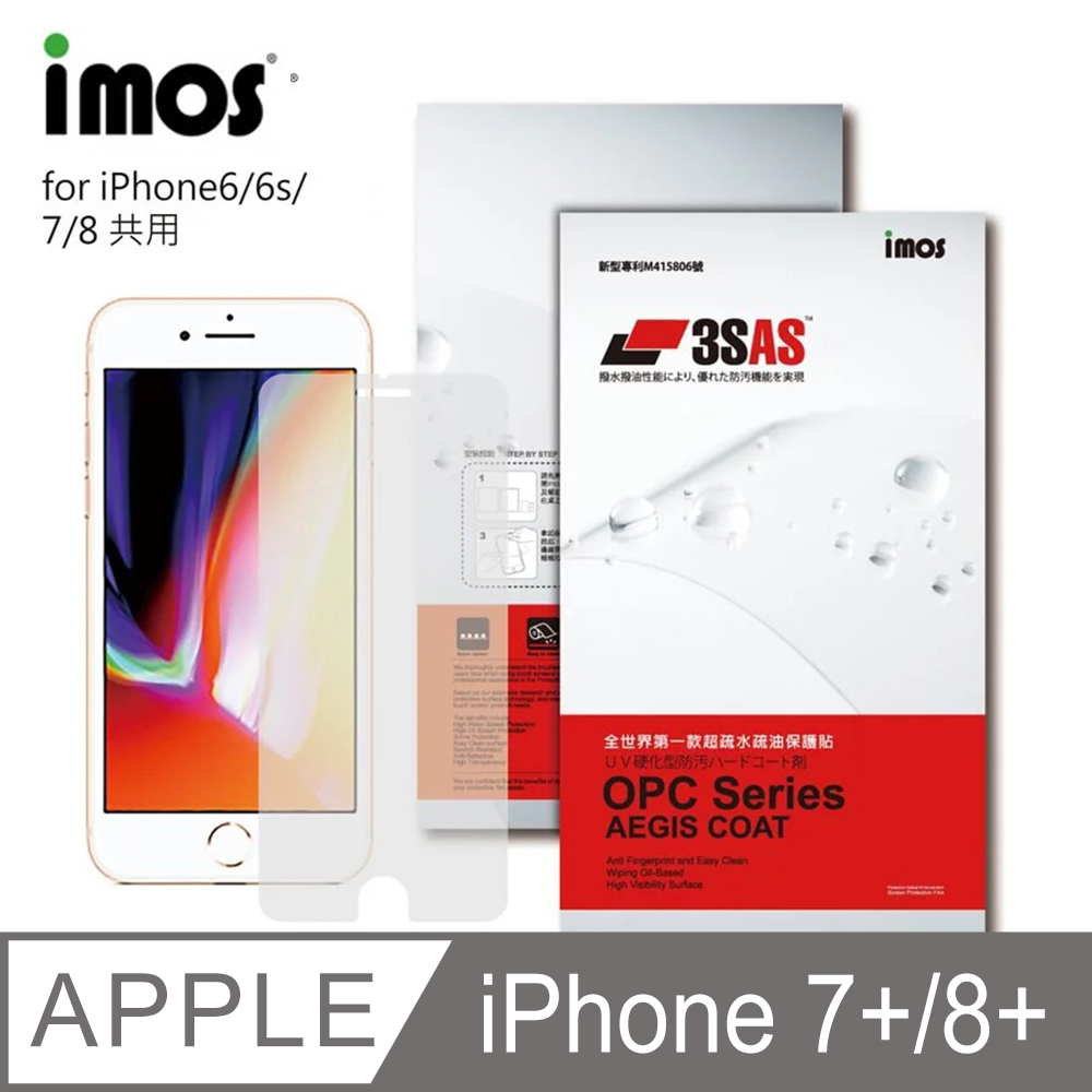 IMOS 蘋果 iPhone 7+/8+ (5.5吋) 3SAS 疏油疏水 螢幕保護貼 (正面共用版)