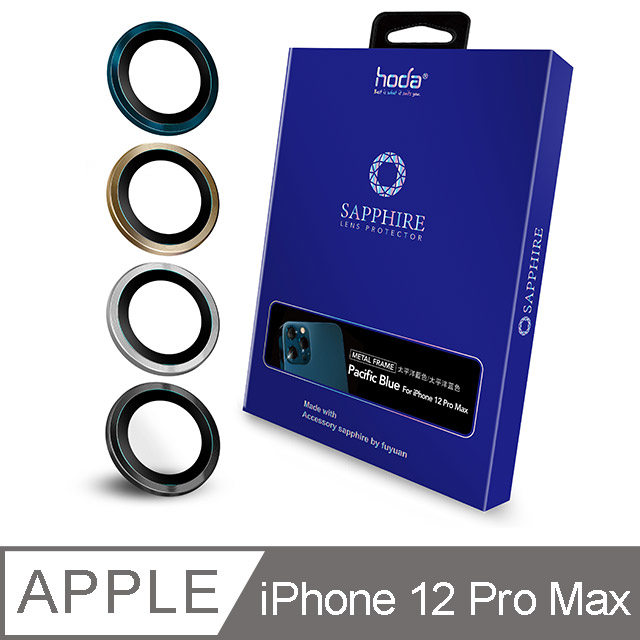 hoda iPhone 12 Pro Max 專用 三鏡 藍寶石金屬框鏡頭保護貼 - 原色款