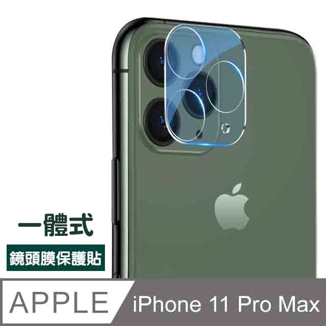iPhone11ProMax保護貼 一體式 手機鏡頭保護貼 iPhone 11 Pro Max 鏡頭 保護膜 11ProMax保護貼