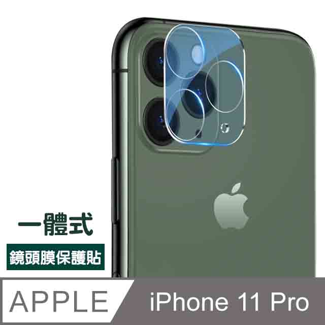 iPhone11Pro保護貼 一體式 手機鏡頭保護貼 iPhone 11 Pro 鏡頭 保護膜 11Pro保護貼