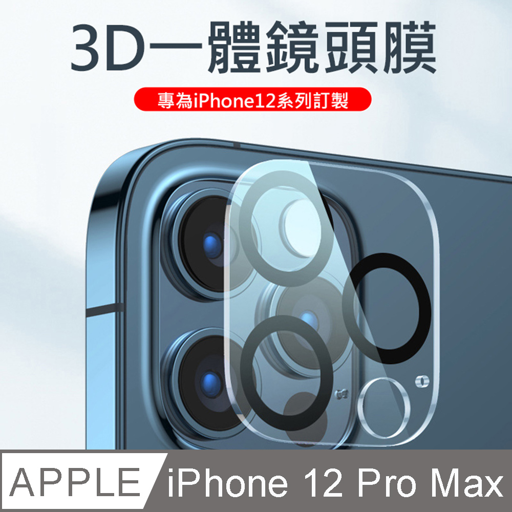iPhone 12 Pro Max 9H全覆蓋鋼化鏡頭保護膜