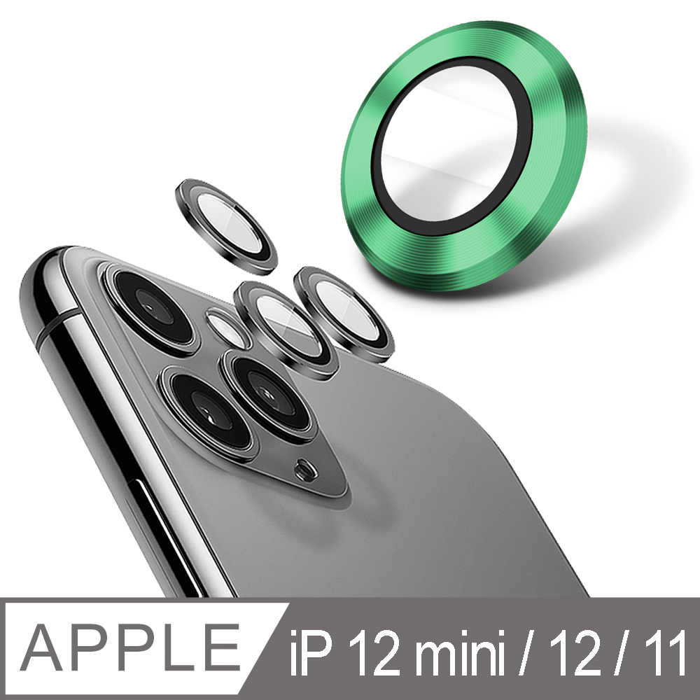 【YADI】康寧鋼化玻璃鏡頭保護貼 iPhone 12 mini/12/11/9H硬度/全包覆式金屬邊框/AR光學-2入-綠