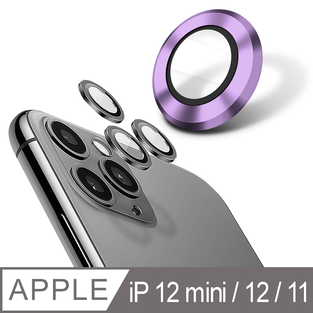 【YADI】康寧鋼化玻璃鏡頭保護貼 iPhone 12 mini/12/11/9H硬度/全包覆式金屬邊框/AR光學-2入-紫