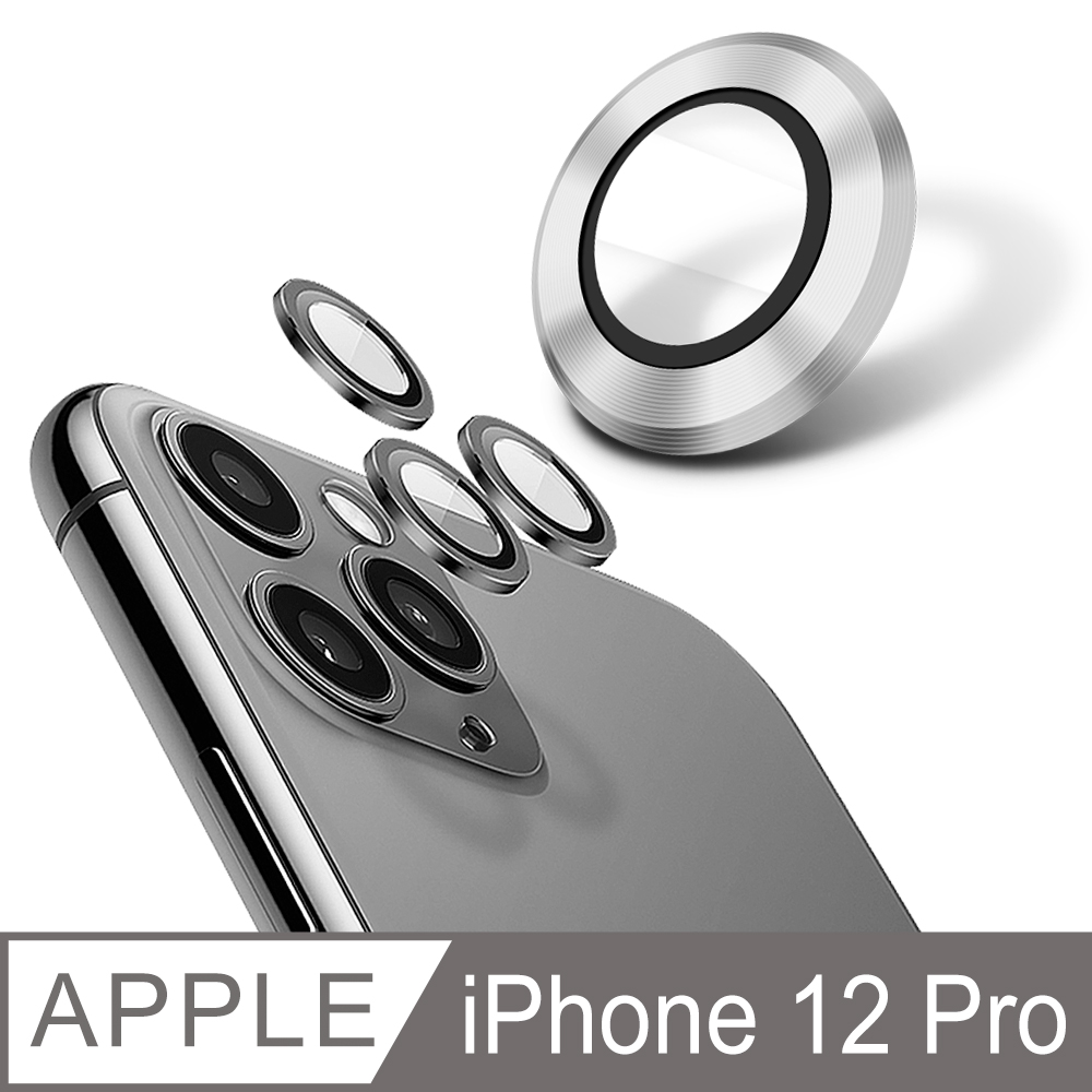 【YADI】康寧鋼化玻璃鏡頭保護貼 iPhone 12 Pro/9H硬度/全包覆式金屬邊框/AR光學-3入-銀