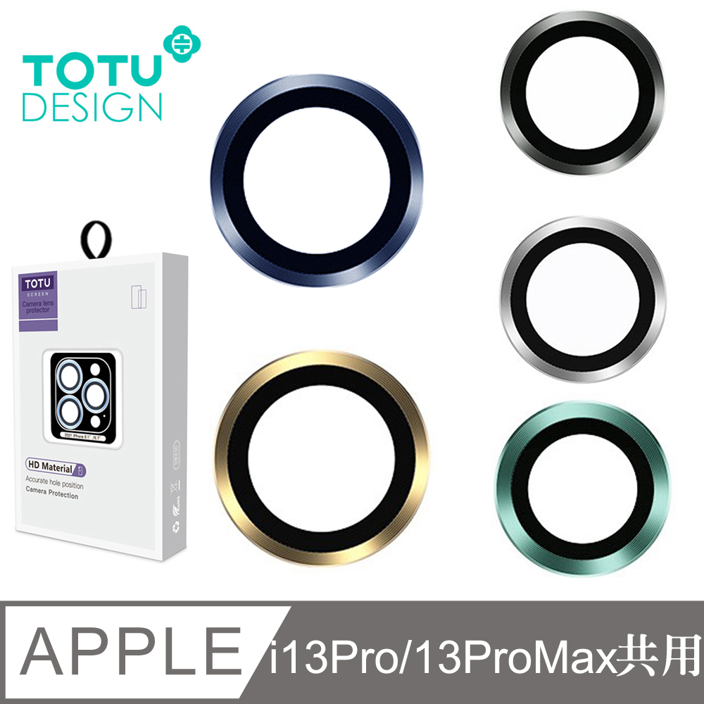 【TOTU】iPhone 13 Pro / i13 Pro Max 鏡頭貼 保護貼 鋁合金鋼化玻璃膜 金盾系列