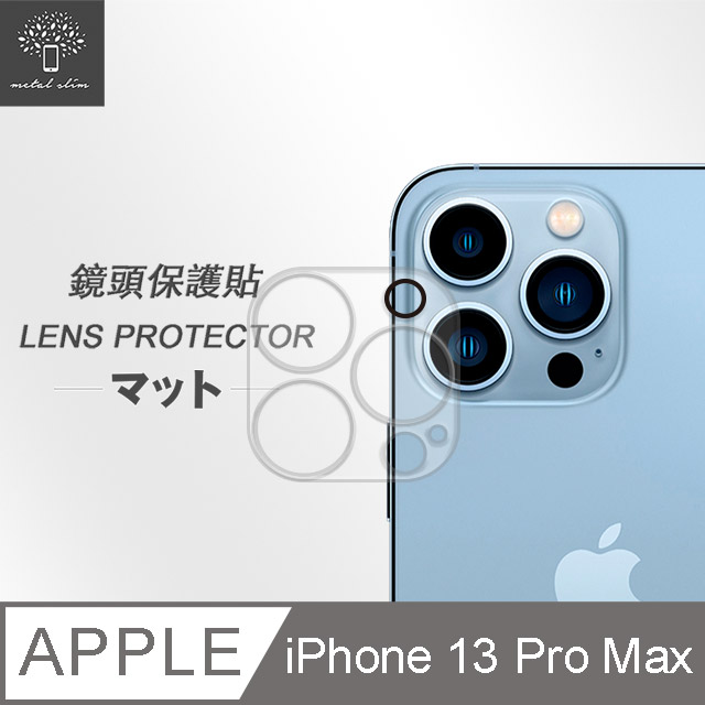 Metal-Slim Apple iPhone 13 Pro Max 3D全包覆鋼化玻璃鏡頭貼