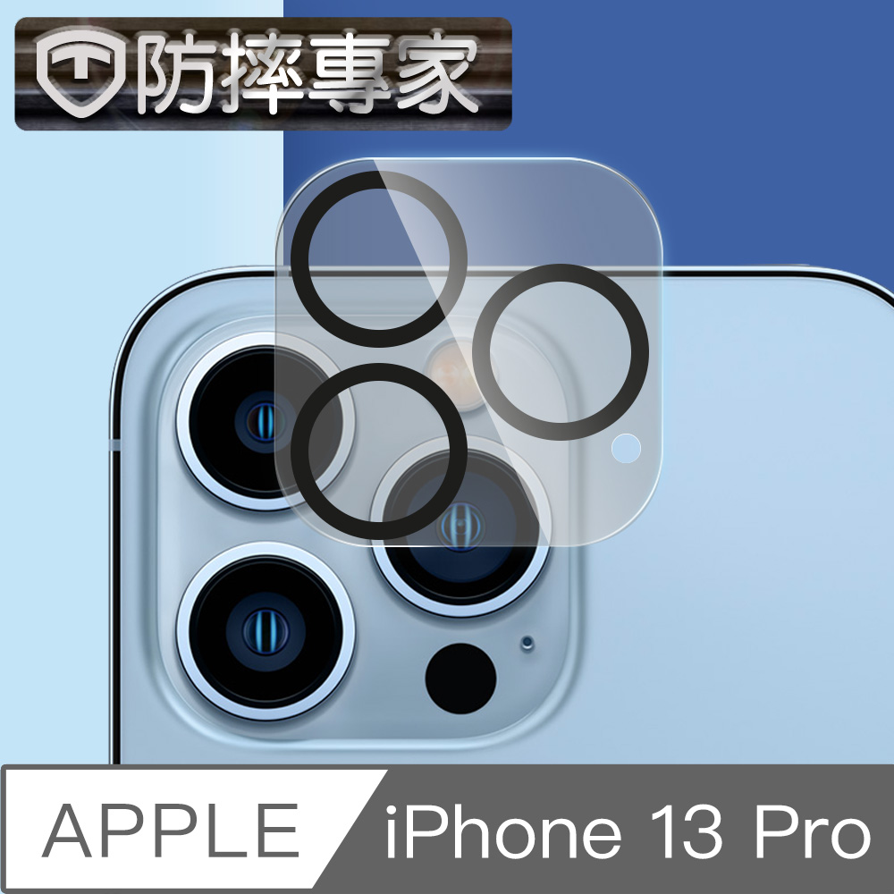 防摔專家 iPhone 13 Pro 五層強化防爆高清鏡頭鋼化玻璃貼