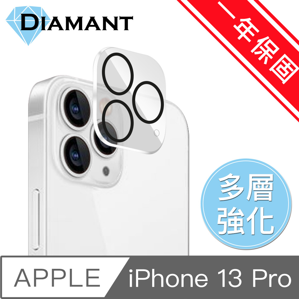 Diamant iPhone 13 Pro 一體成型高清防刮鋼化玻璃鏡頭保護貼