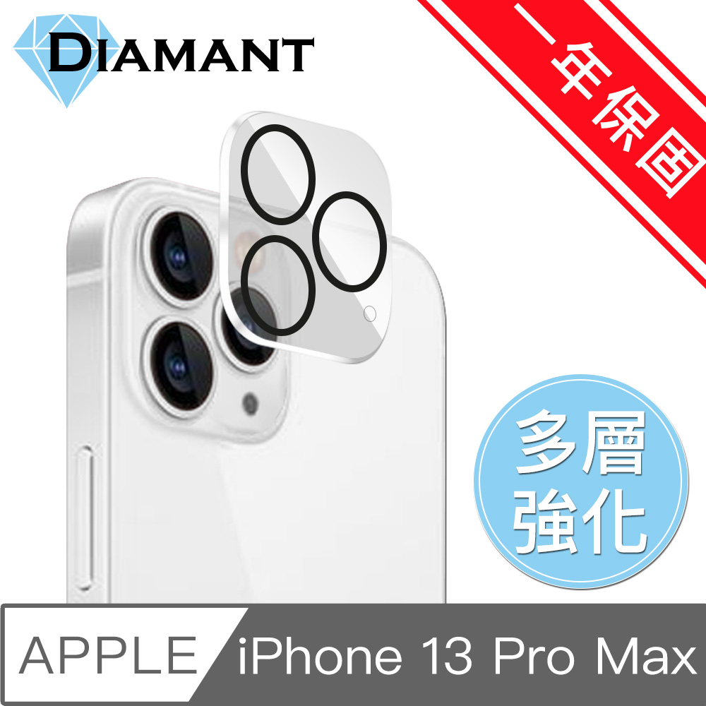 Diamant iPhone 13 Pro Max 一體成型高清防刮鋼化玻璃鏡頭保護貼