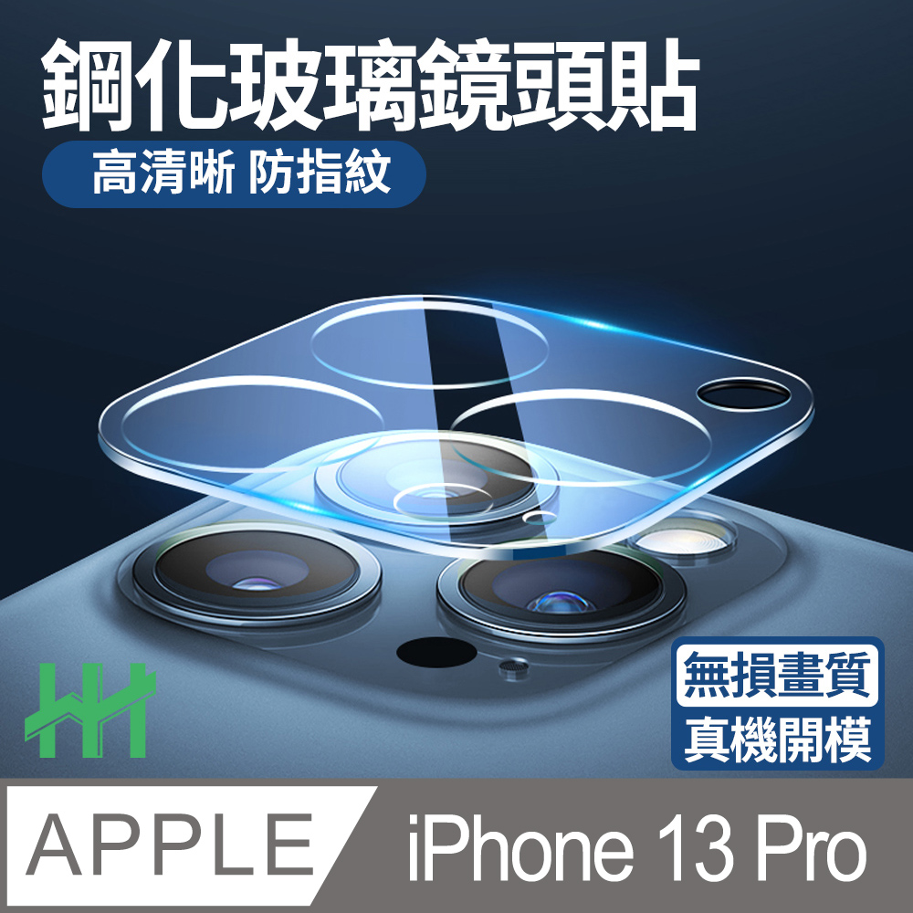 HH 鋼化玻璃保護貼系列 Apple iPhone 13 Pro (6.1吋) 全透明鏡頭貼(2入)