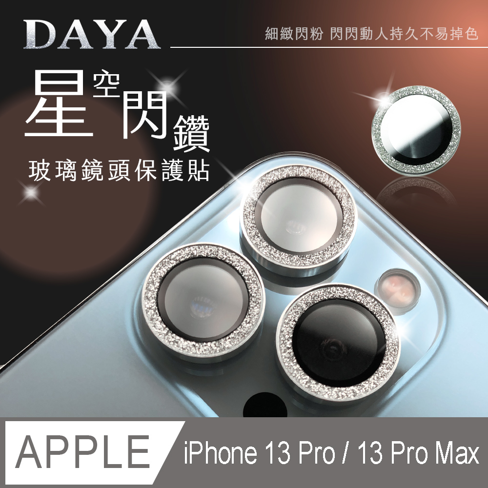 【DAYA】iPhone 13 Pro/13 Pro Max 鏡頭專用 星空閃鑽 3D金屬鏡頭環 玻璃鏡頭保護貼膜-銀色