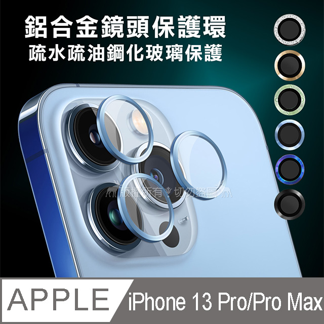 CITY BOSS iPhone 13 Pro/13 Pro Max 鋁合金高清鏡頭保護環 疏水疏油鋼化玻璃膜