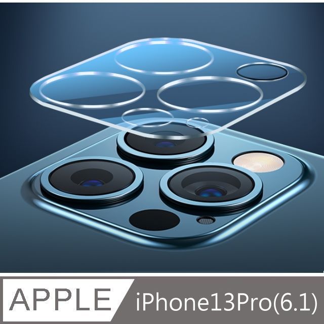 戰神強化玻璃貼-對應:蘋果iPhone13 Pro (6.1吋)(鏡頭)玻璃保護貼一體成型
