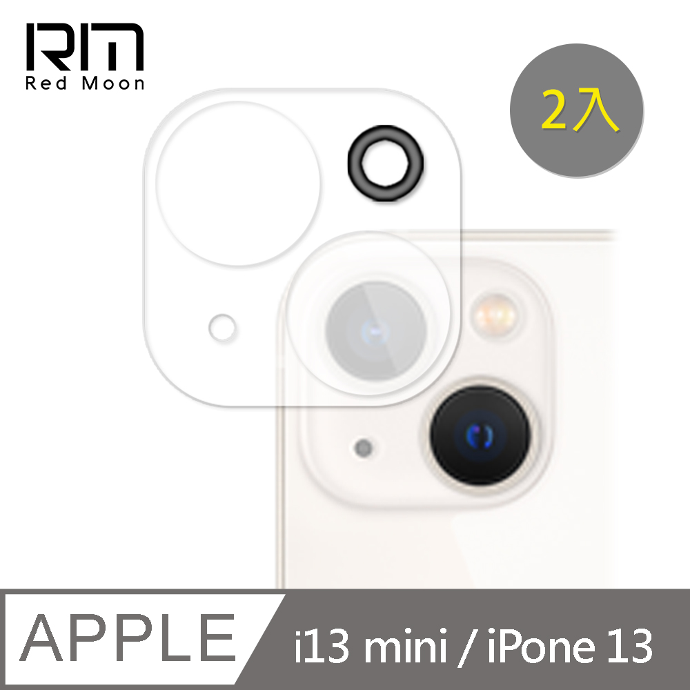 RedMoon APPLE iPhone 13 / i13mini 3D全包式鏡頭保護貼 手機鏡頭貼 9H玻璃保貼 2入