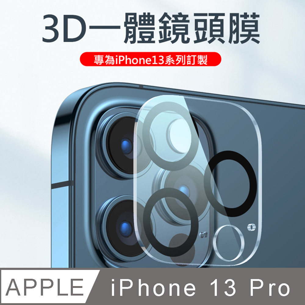 iPhone 13 PRO 9H全覆蓋鋼化鏡頭保護膜