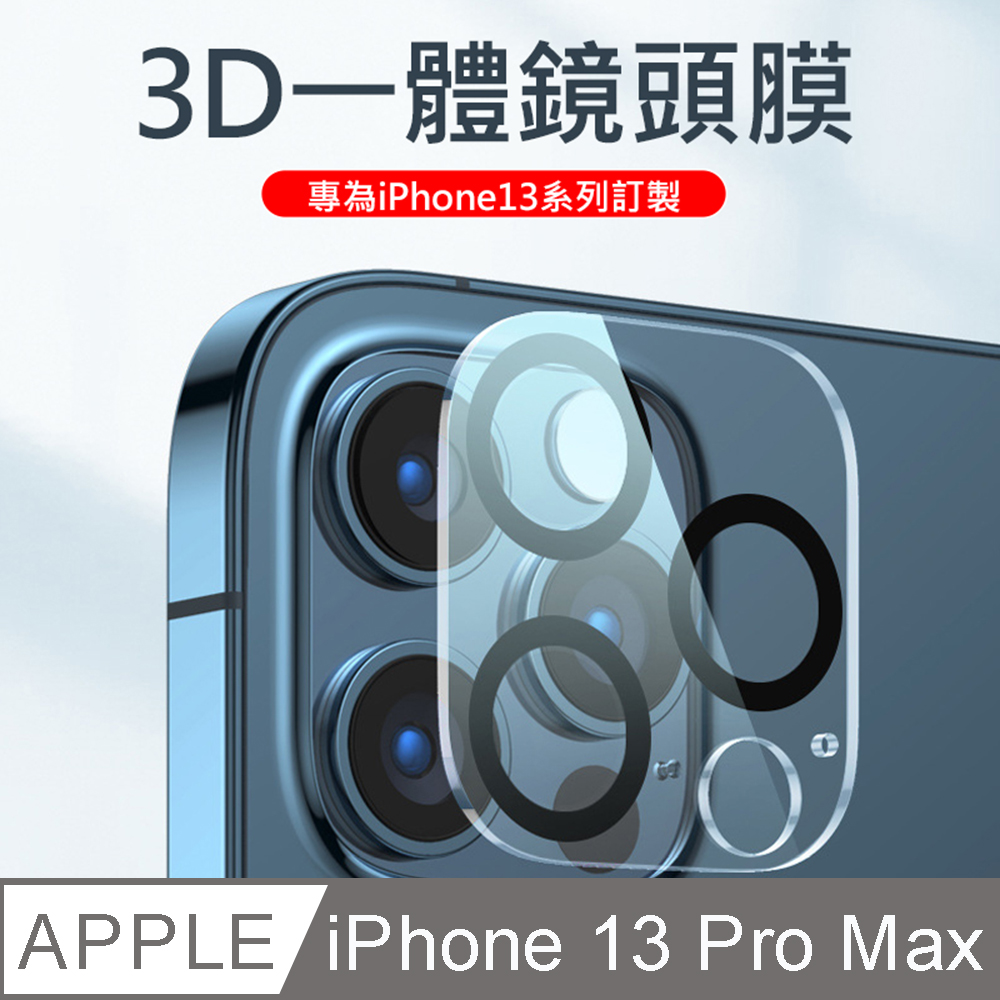 iPhone 13 PRO Max 9H全覆蓋鋼化鏡頭保護膜