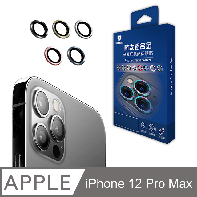 T.G iPhone 12 Pro Max 航空鋁金屬框鏡頭保護貼-5色(鏡頭環 金屬環 鏡頭保護框)