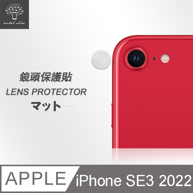 Metal-Slim Apple iPhone SE(第三代) 2022 超薄玻璃纖維鏡頭保護貼(兩入組)